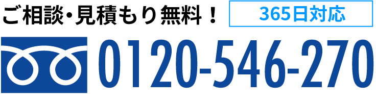 365日対応
